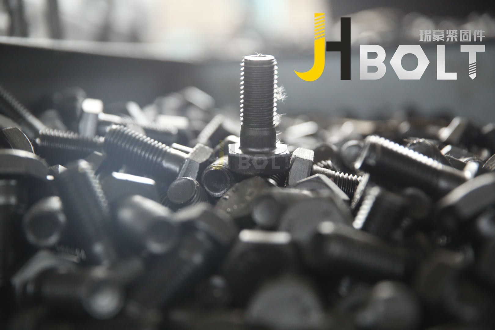 大六角钢结构螺栓